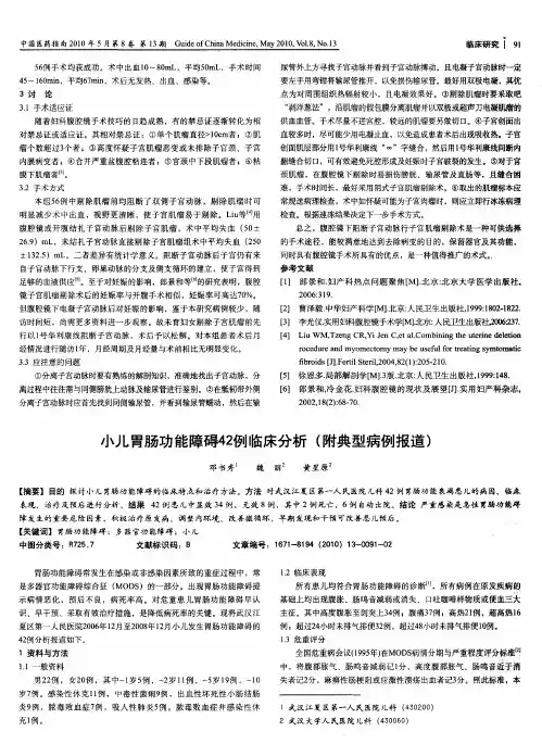 小儿胃肠功能障碍42例临床分析(附典型病例报道)