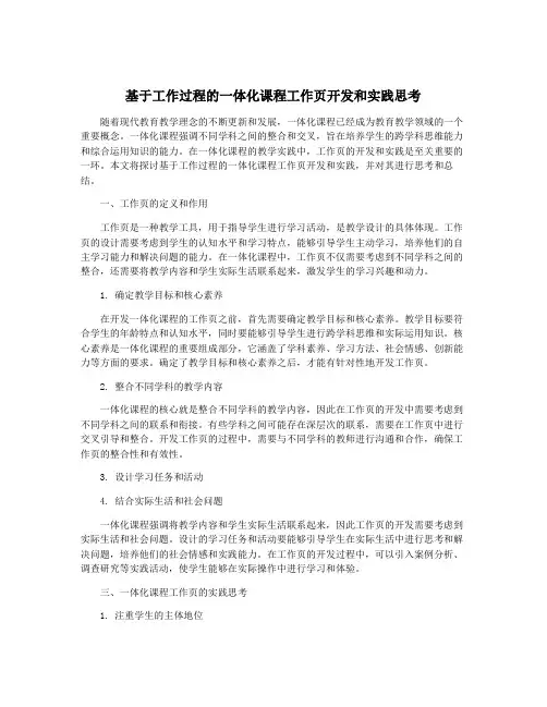 基于工作过程的一体化课程工作页开发和实践思考