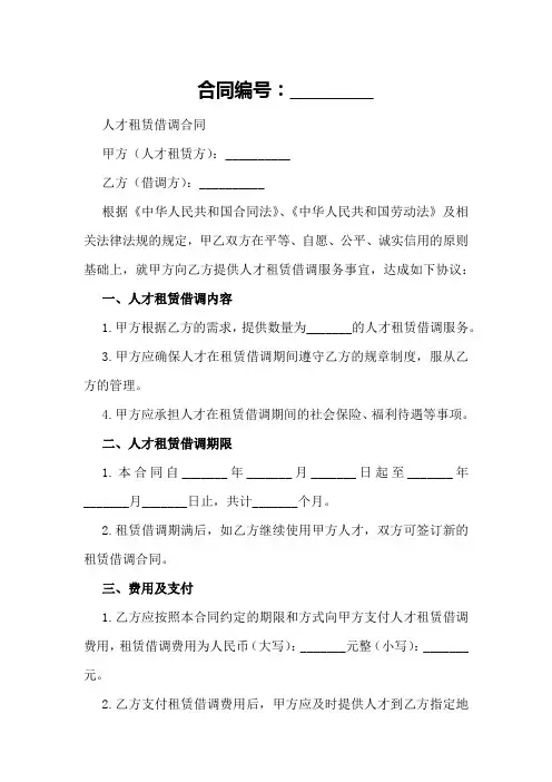 人才租赁借调合同2024年