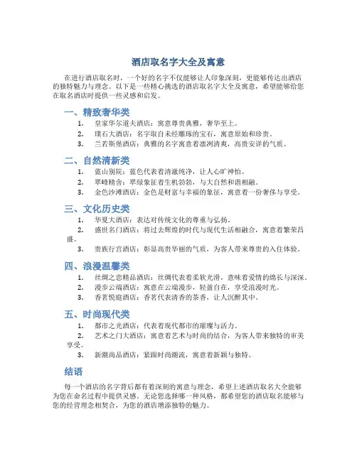 酒店取名字大全及寓意