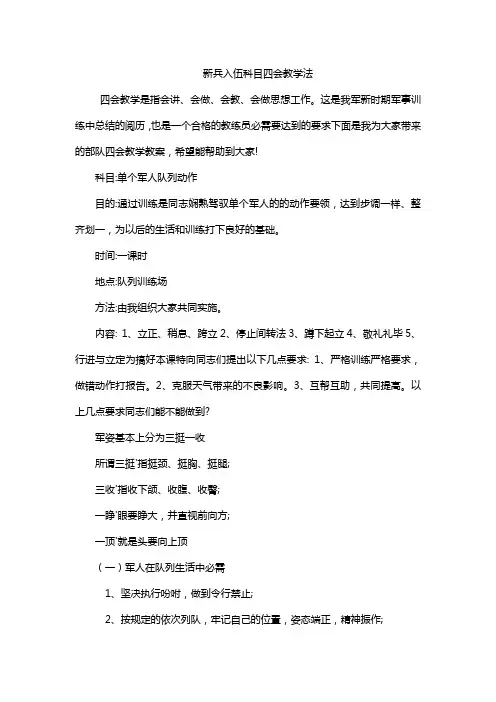 新兵入伍科目四会教学法