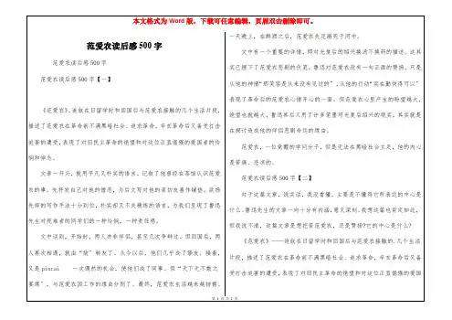 范爱农读后感500字
