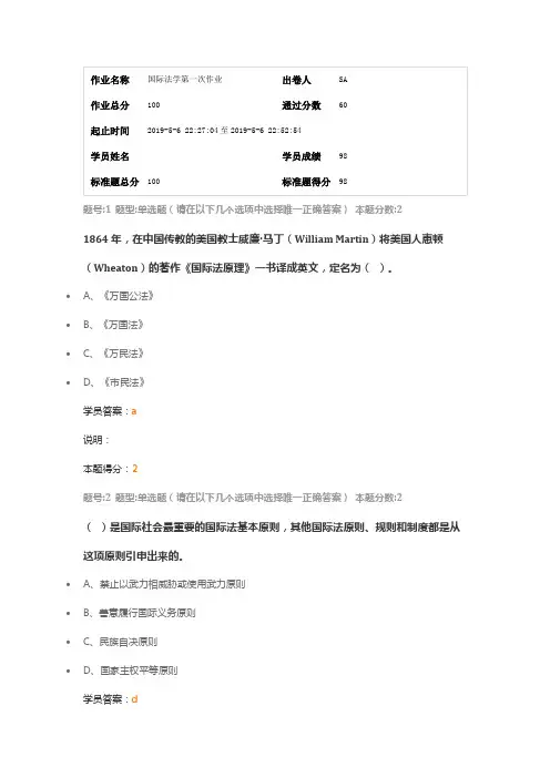 国际法学第一次作业98分
