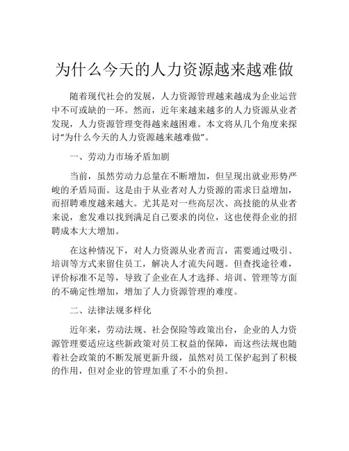为什么今天的人力资源越来越难做