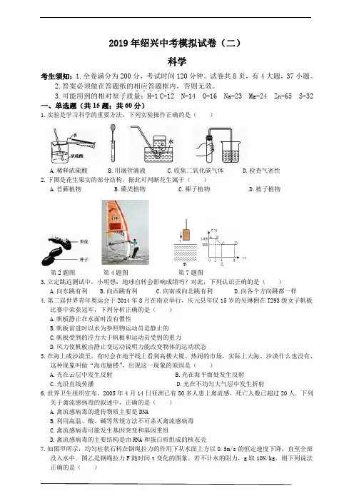2019年绍兴中考模拟试卷科学试题卷(含答案)