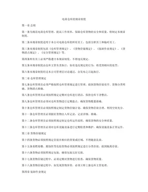 电商仓库的规章制度