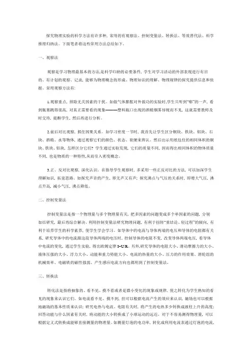 物理实验的方法