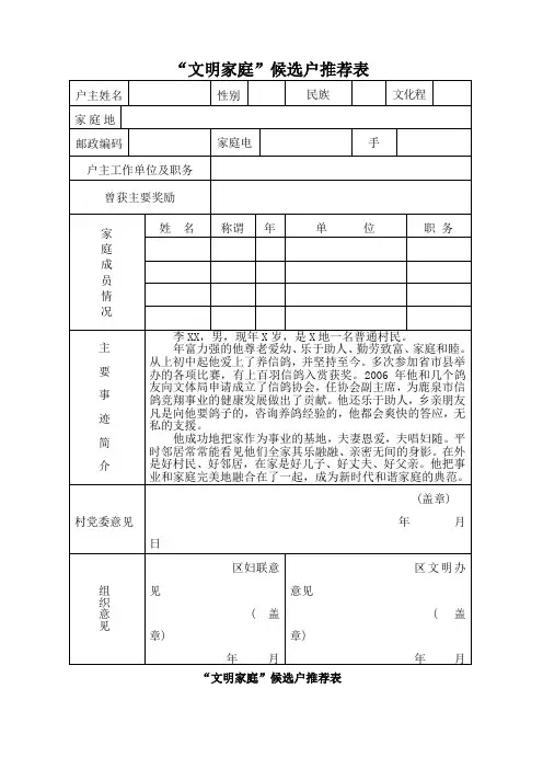 “文明家庭”候选户推荐表