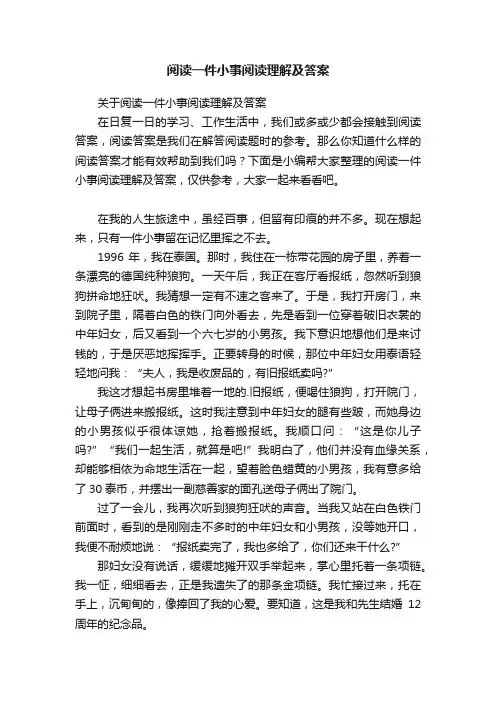 阅读一件小事阅读理解及答案
