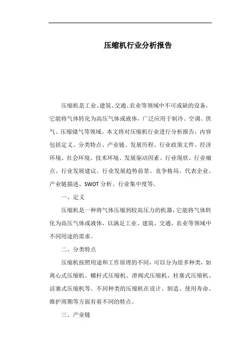 压缩机行业分析报告