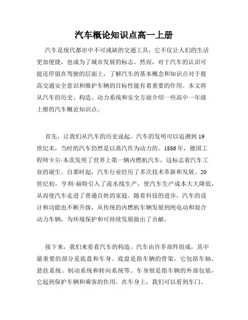 汽车概论知识点高一上册
