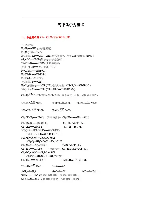 高三高考复习知识点 高中化学方程式