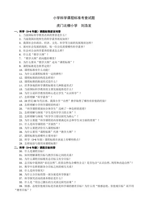 小学科学课程标准考查试题
