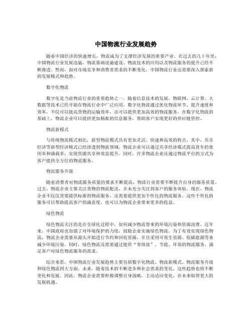 中国物流行业发展趋势