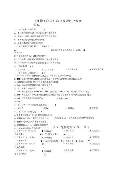 《环境工程学》选择题及答案