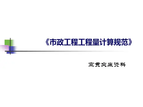 2013清单市政计算规范