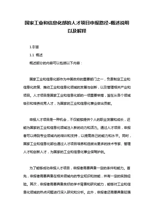 国家工业和信息化部的人才项目申报路径