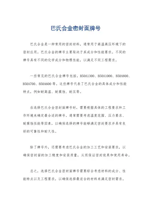 巴氏合金密封面牌号