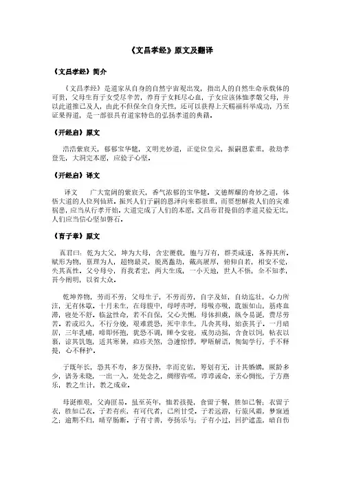 《文昌孝经》原文全文及白话文翻译译文