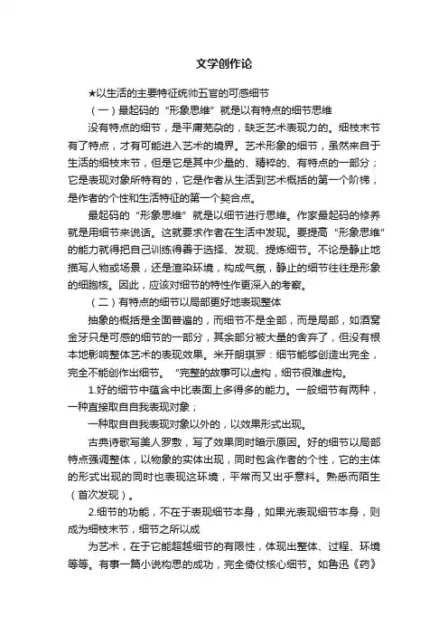 文学创作论