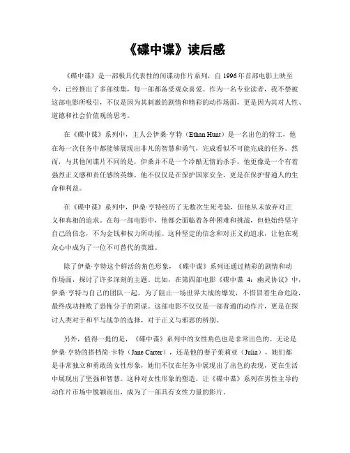 《碟中谍》读后感