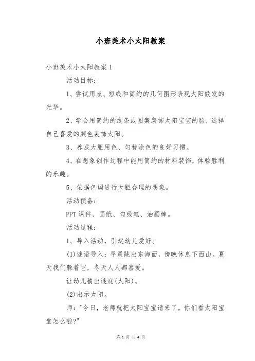 小班美术小太阳教案