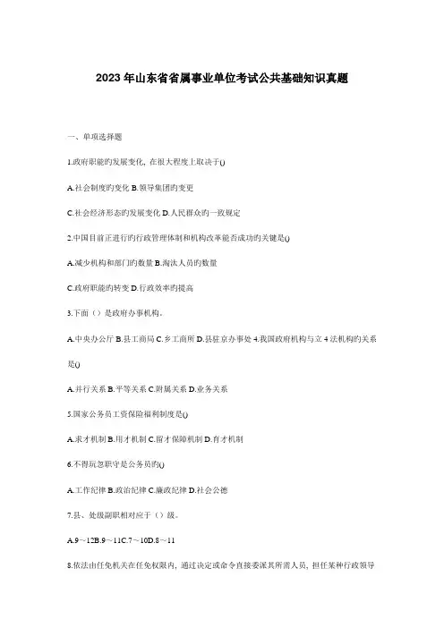 2023年山东省事业编考试公共基础知识真题