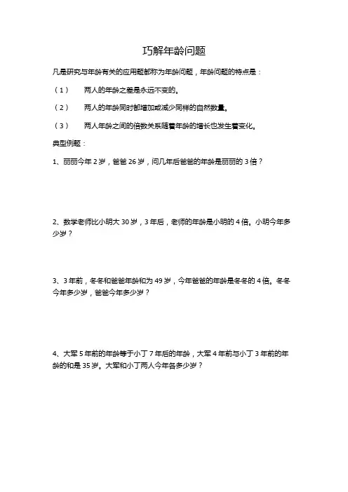 小学四年级数学年龄问题