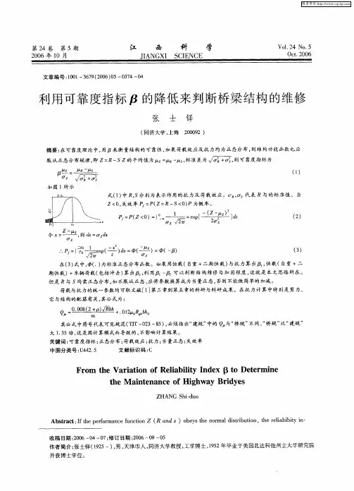 利用可靠度指标β的降低来判断桥梁结构的维修