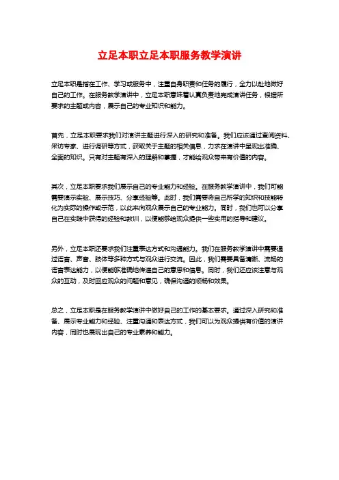 立足本职立足本职服务教学演讲