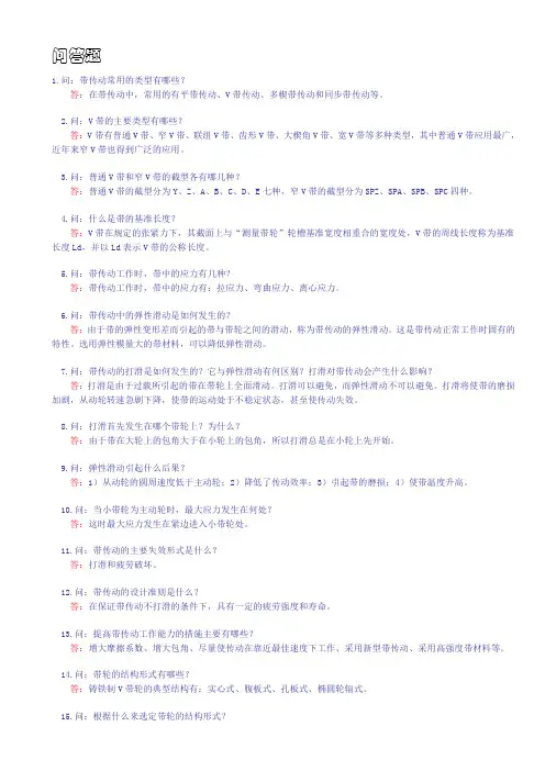 带传动习题与答案