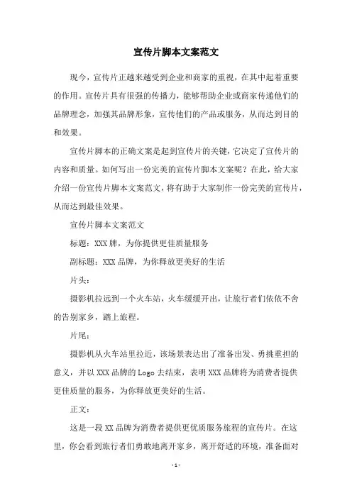 宣传片脚本文案范文