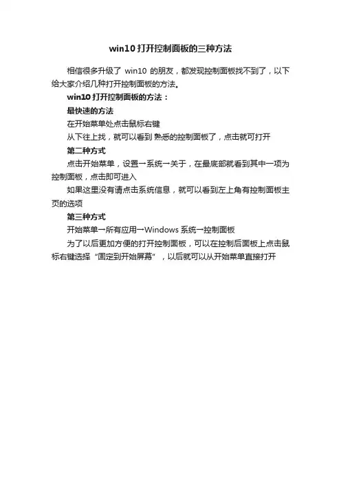 win10打开控制面板的三种方法