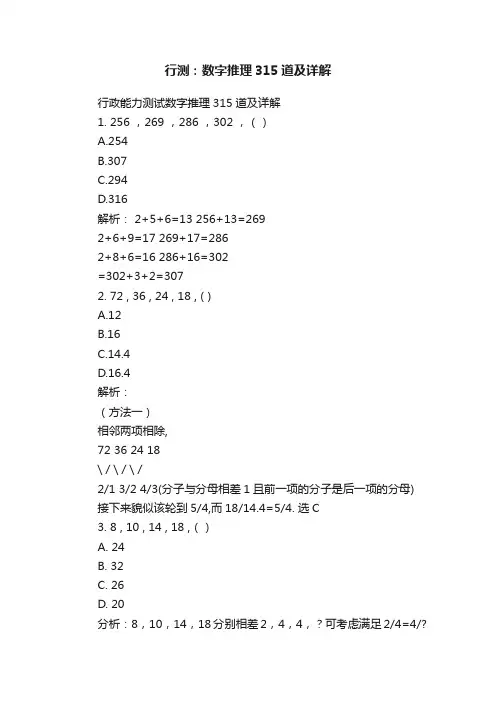 行测：数字推理315道及详解