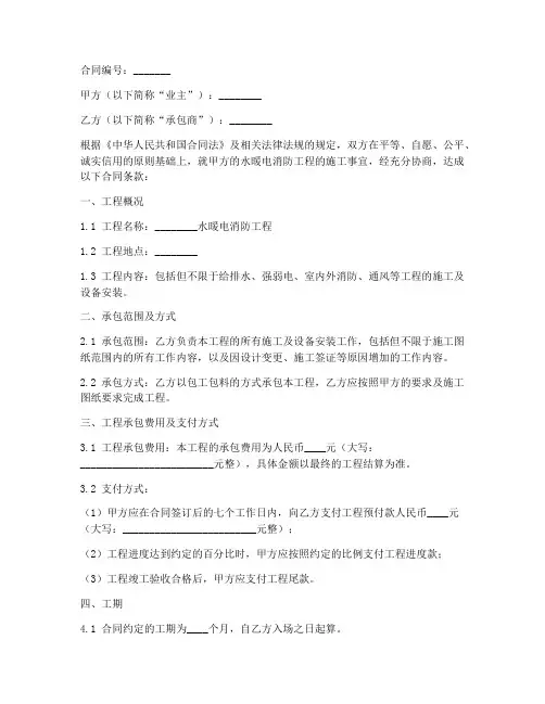 水暖电消防工程合同范本