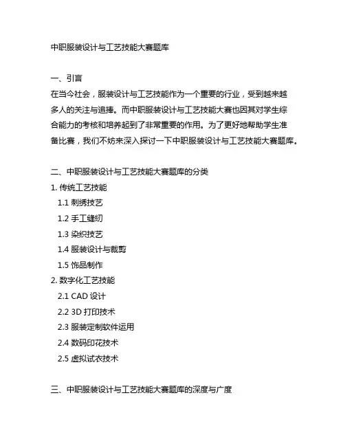 中职服装设计与工艺技能大赛题库