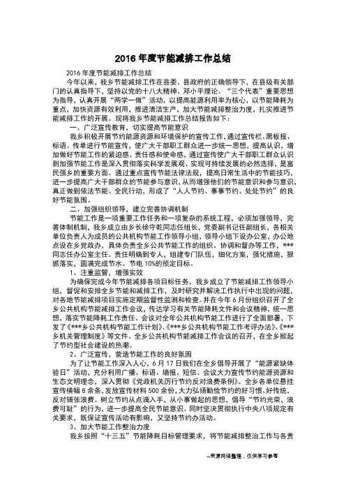 2016年度节能减排工作总结