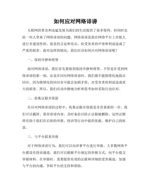 如何应对网络诽谤