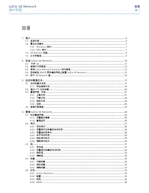LaCie d2 Network 网络硬盘用户手册说明书