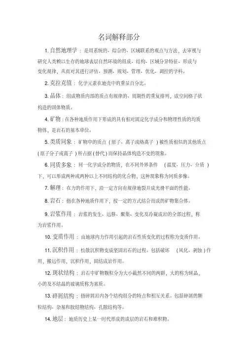 自然地理名词解释