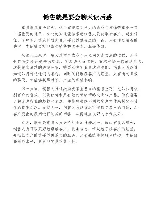 销售就是要会聊天读后感