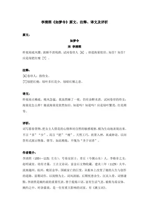 李清照《如梦令》原文、注释、译文及评析