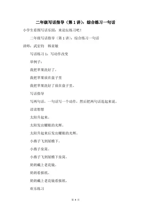 二年级写话指导（第1讲）：综合练习一句话