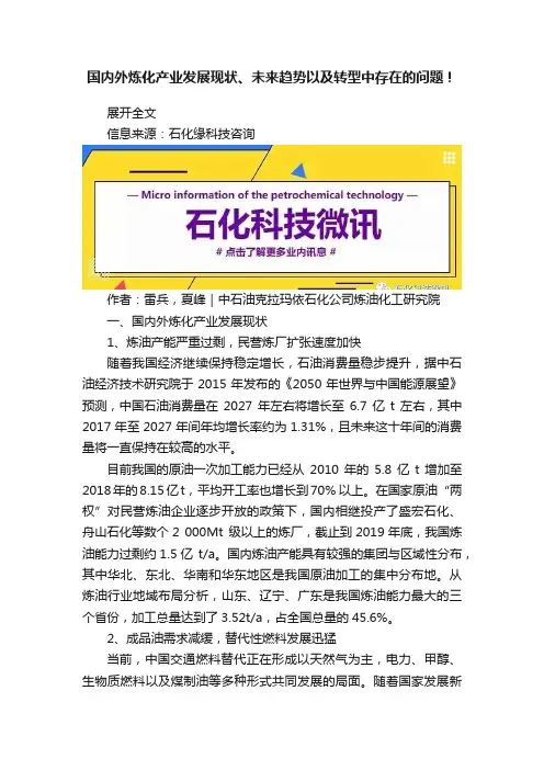 国内外炼化产业发展现状、未来趋势以及转型中存在的问题！