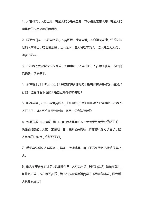 讽刺造谣的人的句子