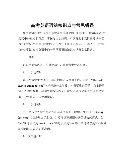 高考英语语法知识点与常见错误
