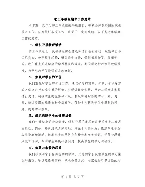 初三年级组期中工作总结