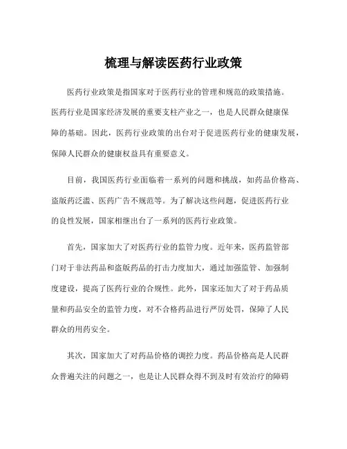 梳理与解读医药行业政策