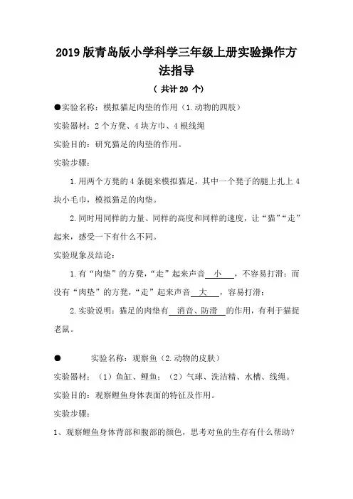 2019版小学科学三年级上册实验操作方法指导
