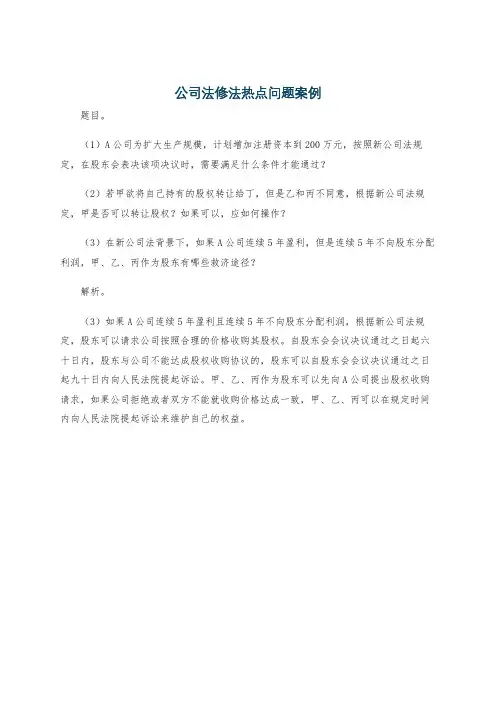 公司法修法热点问题案例